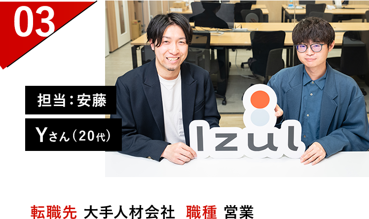 声03 担当：座間　Iさん(20代)の声画像